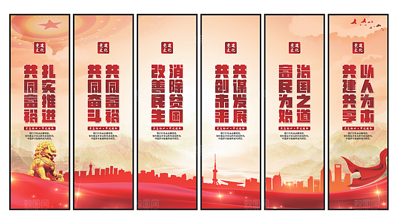 共同富裕党建挂画