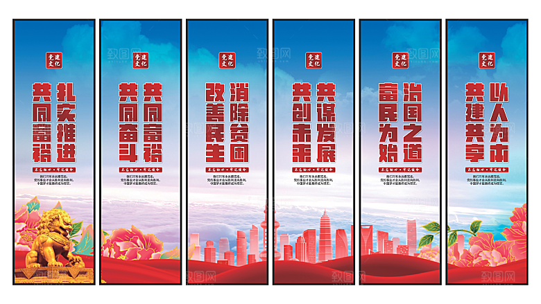 共同富裕党建挂画素材