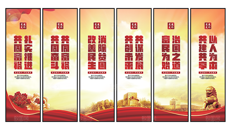 共同富裕党建挂画素材