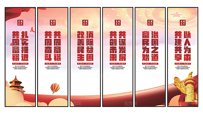 共同富裕党建挂画素材