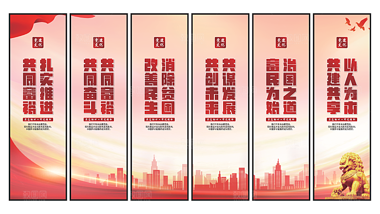 共同富裕党建挂画素材