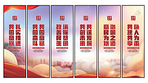 共同富裕党建挂画素材