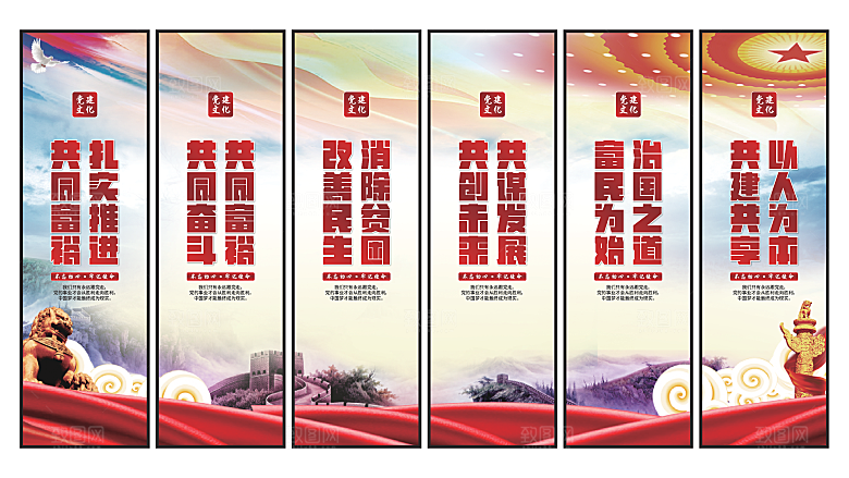 共同富裕党建挂画素材