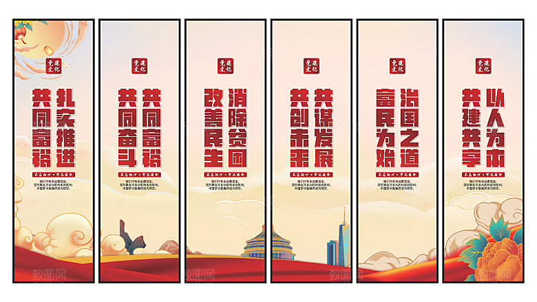 共同富裕党建挂画素材
