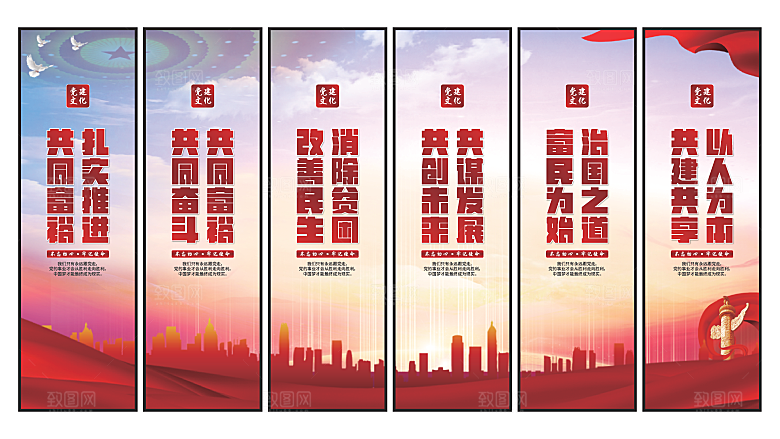 共同富裕党建挂画素材