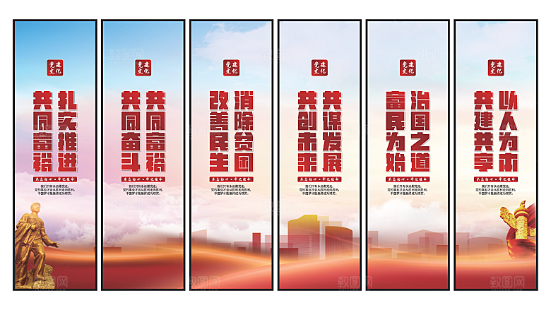 共同富裕党建挂画素材