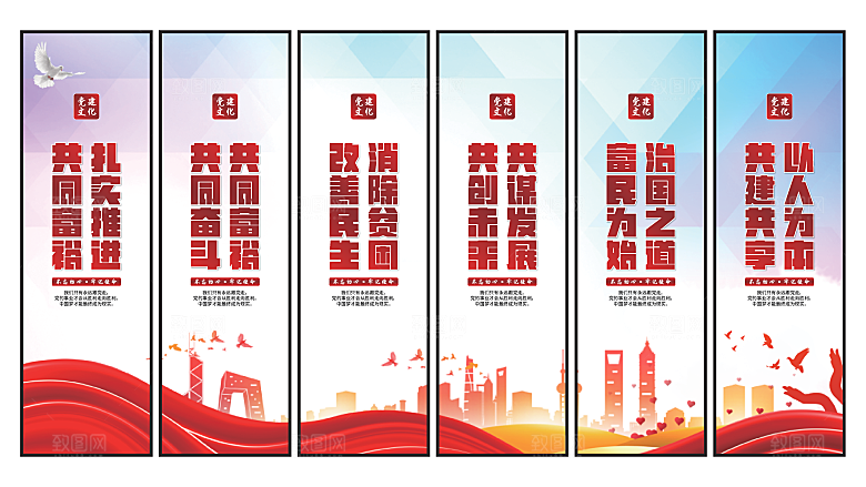 共同富裕党建挂画素材