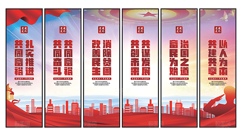 共同富裕党建挂画素材
