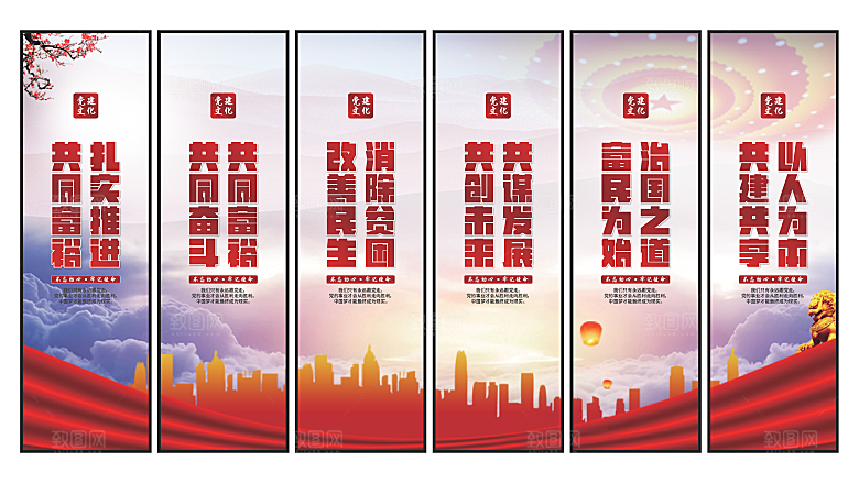 共同富裕党建挂画素材