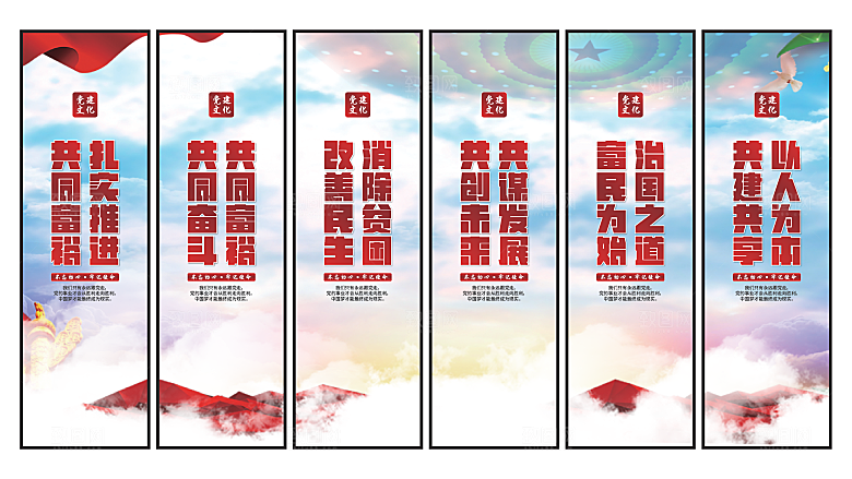 共同富裕党建挂画素材