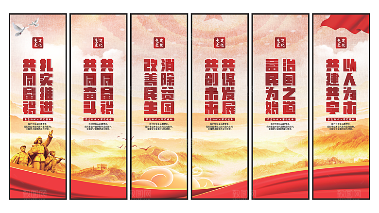 共同富裕党建挂画