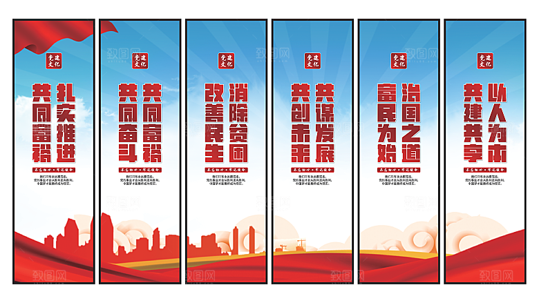 共同富裕党建挂画