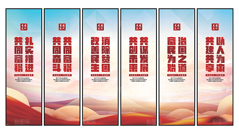 共同富裕党建挂画