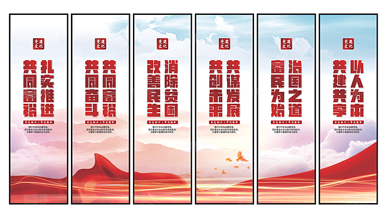 共同富裕党建挂画
