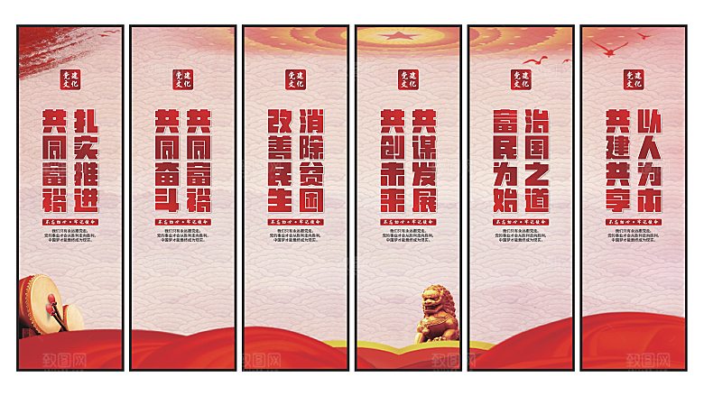 共同富裕党建挂画
