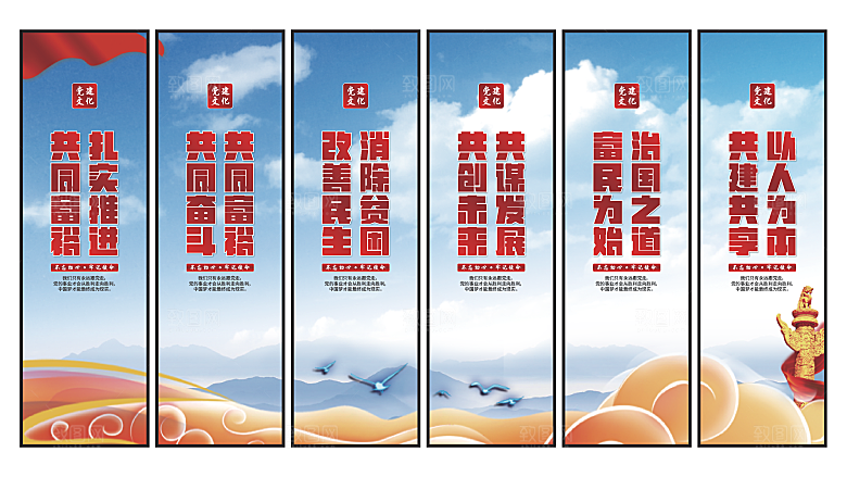 共同富裕党建挂画