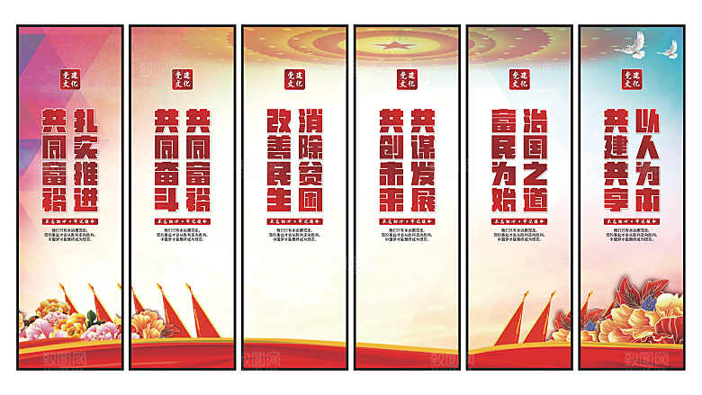 共同富裕党建挂画