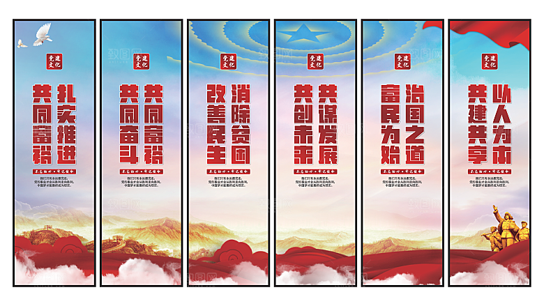 共同富裕党建挂画
