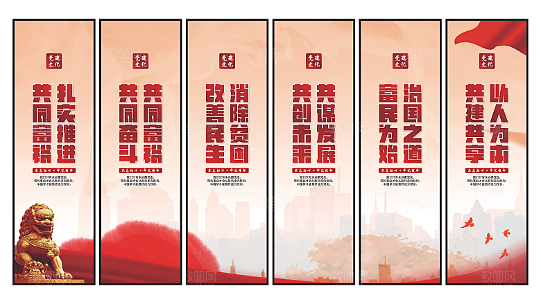 共同富裕党建挂画