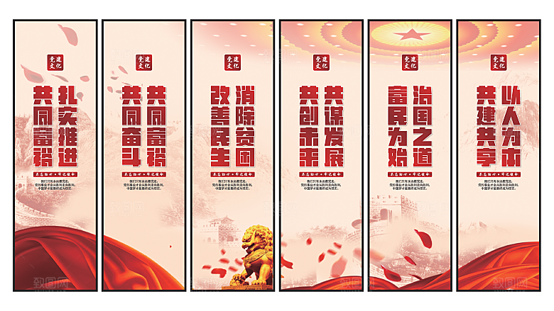 共同富裕党建挂画