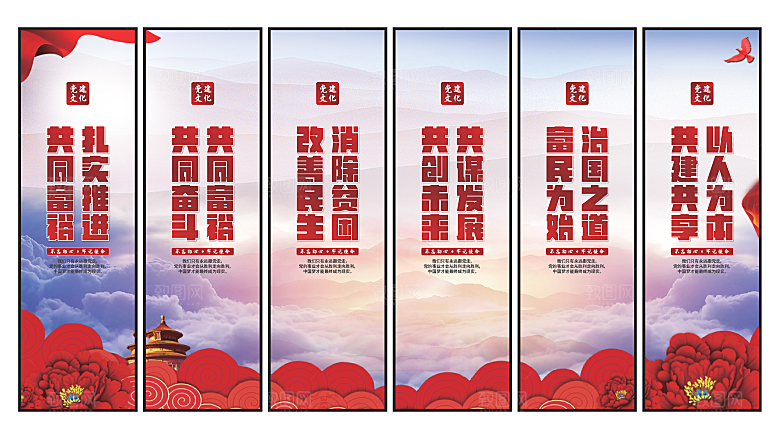 共同富裕党建挂画