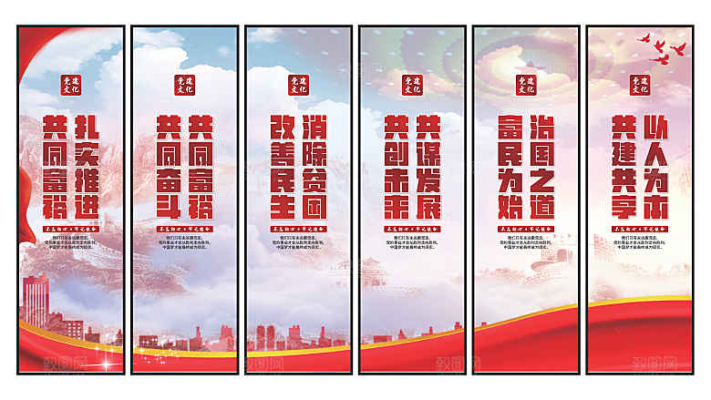 共同富裕党建挂画