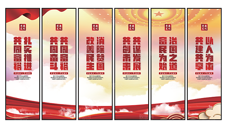 共同富裕党建挂画