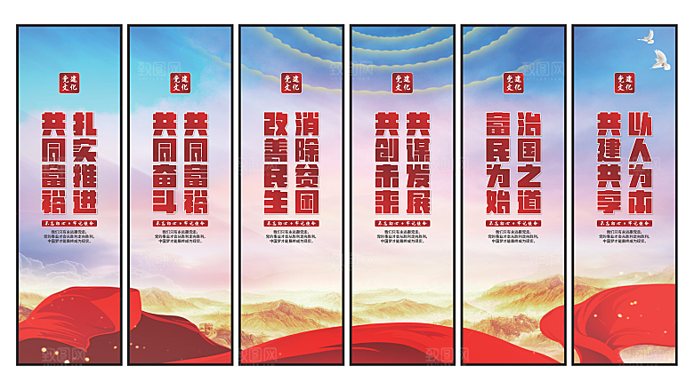 共同富裕党建挂画