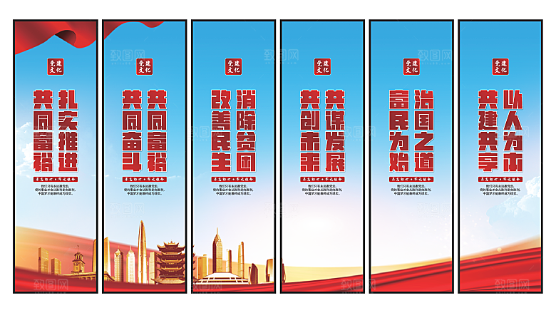 共同富裕党建挂画