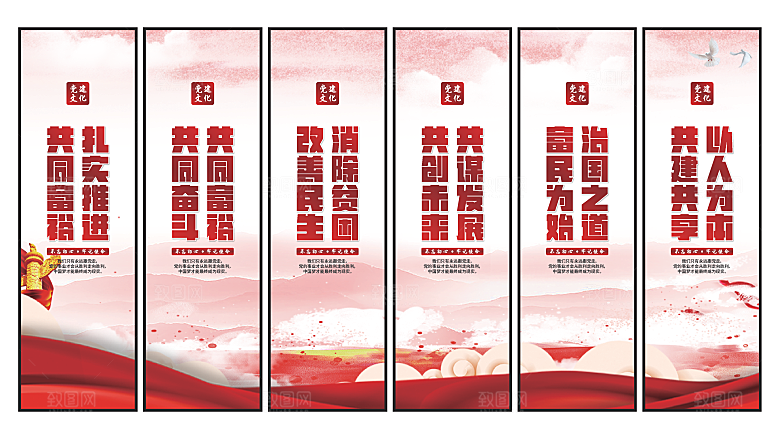 共同富裕党建挂画