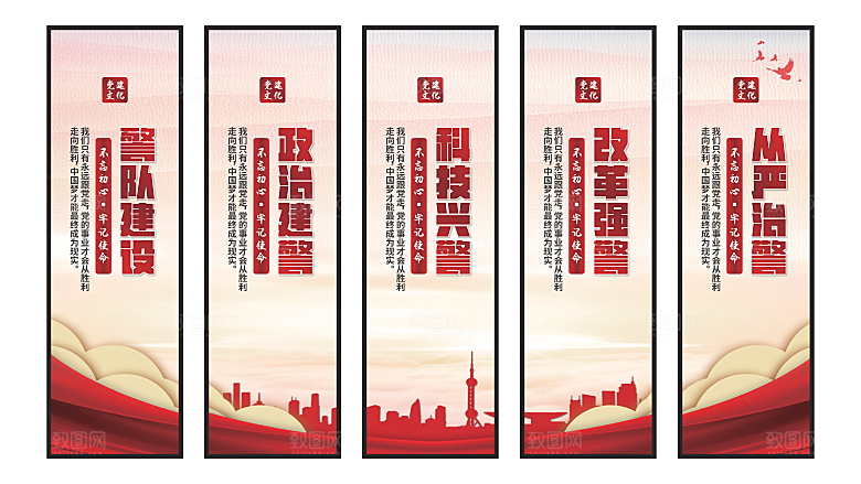 警队建设党建挂画