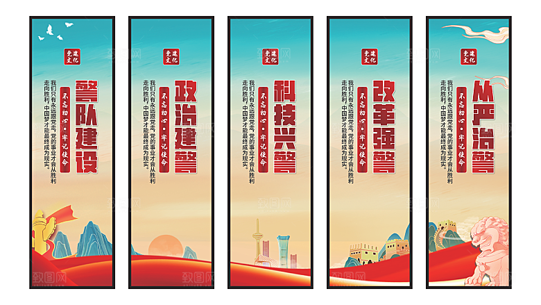 警队建设党建挂画