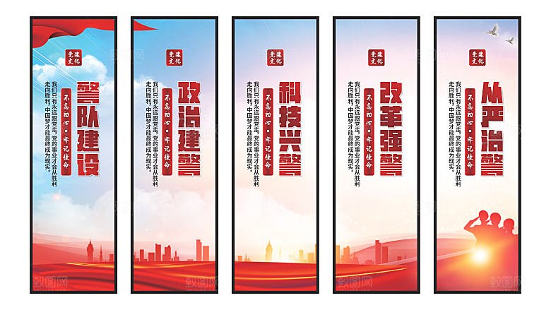 警队建设党建挂画