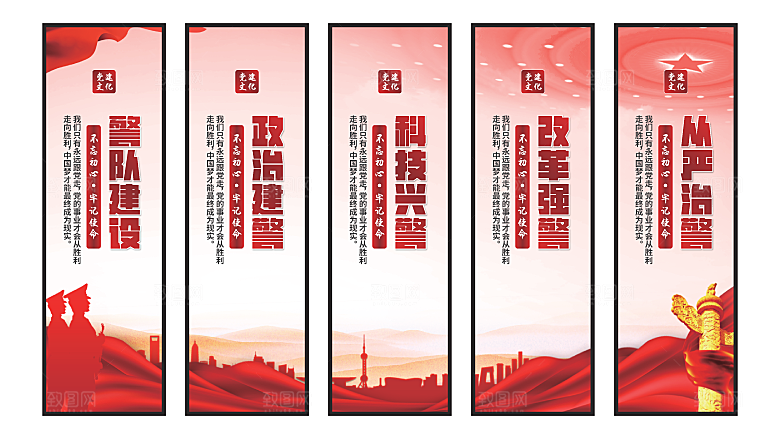 警队建设党建挂画