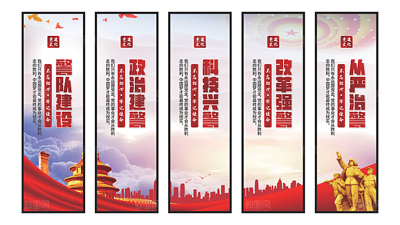 警队建设党建挂画