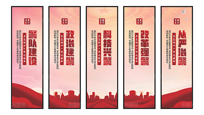警队建设党建挂画