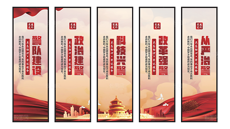 警队建设党建挂画