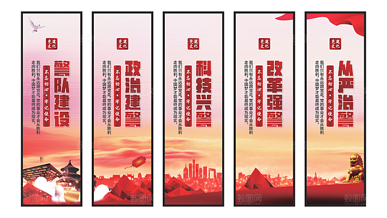 警队建设党建挂画