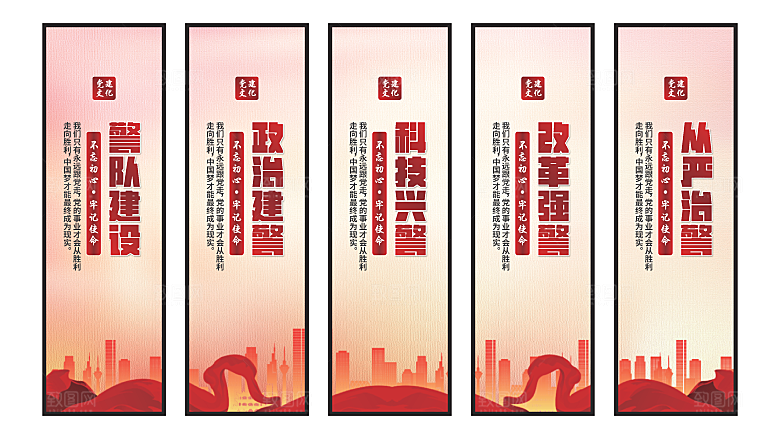 警队建设党建挂画