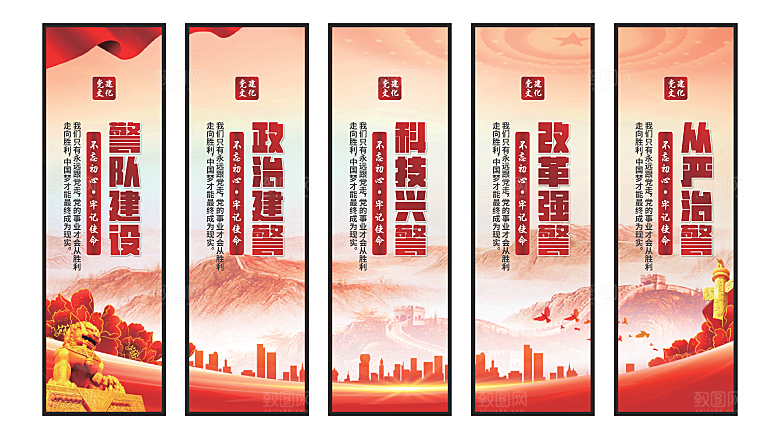 警队建设党建挂画