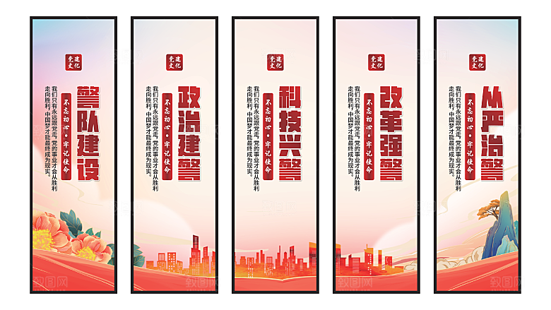 警队建设党建挂画