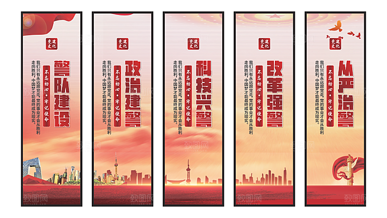 警队建设党建挂画