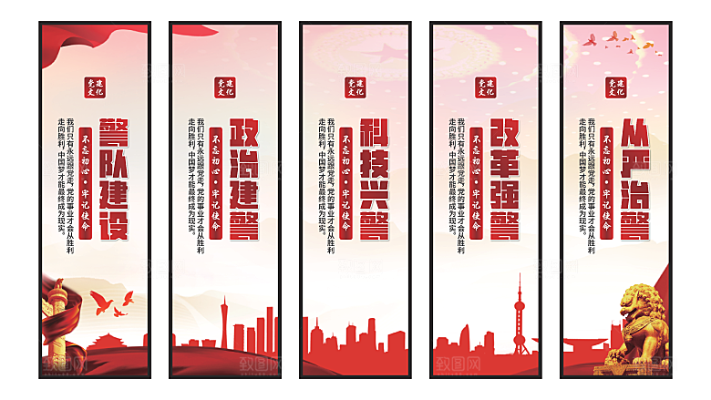 警队建设党建挂画素材