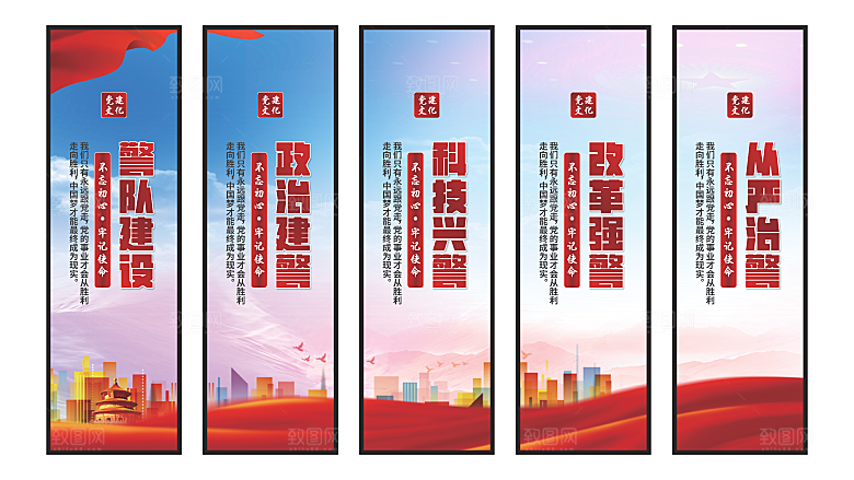 警队建设党建挂画素材