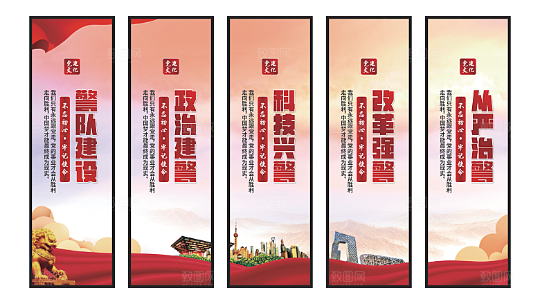 警队建设党建挂画素材