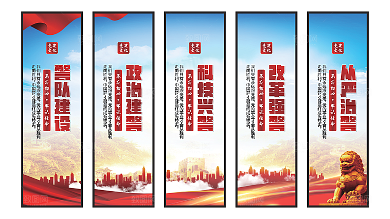 警队建设党建挂画素材