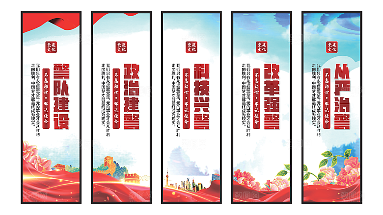 警队建设党建挂画素材