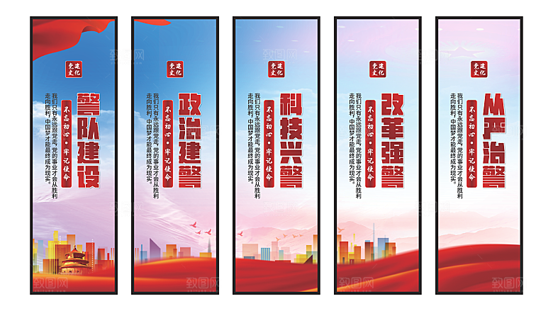 警队建设党建挂画素材