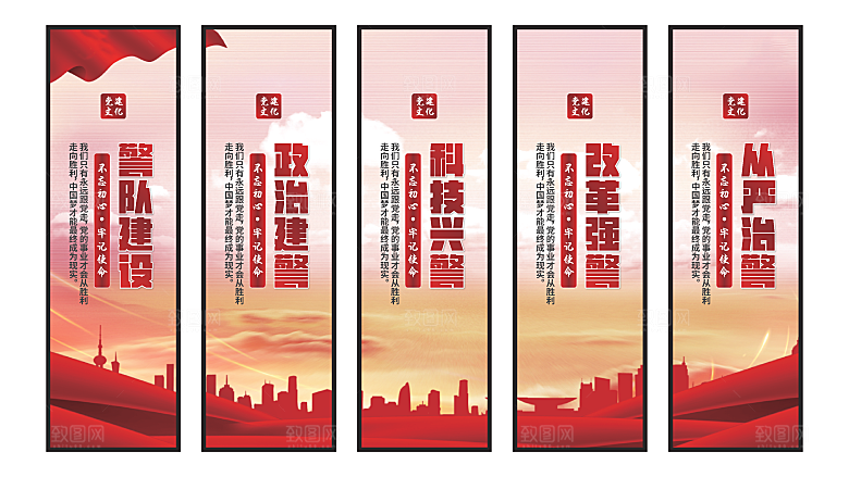 警队建设党建挂画素材