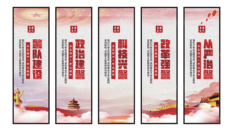 警队建设党建挂画素材